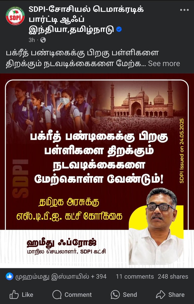 AgmBaseer93's tweet photo. @Anbil_Mahesh ஒரு சமுதாயத்தின் மனநிலைக்கு தமிழக அரசு மதிப்பளிக்க வேண்டும். https://t.co/0s3FILu7eA