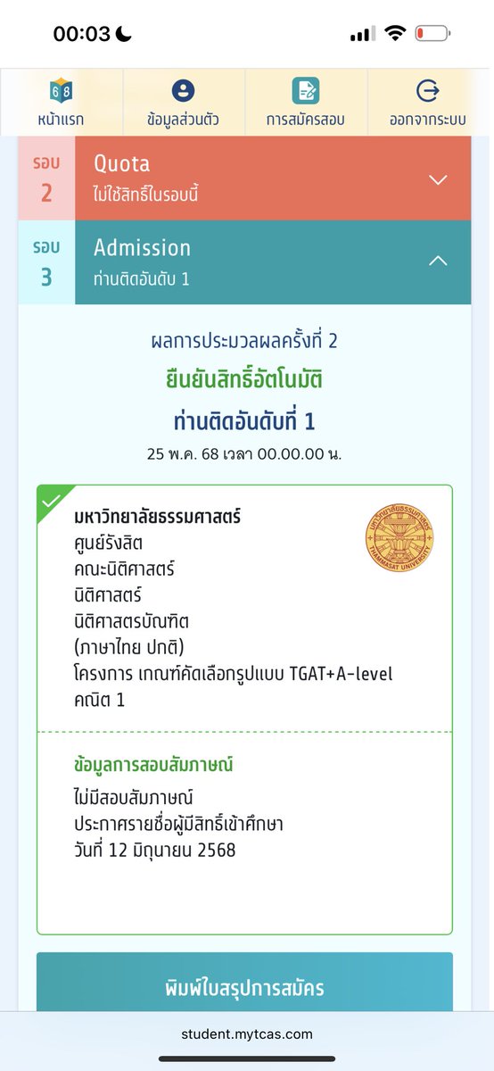 meowhoneystd's tweet image. ทุกคน เราอันดับเลื่อนมาจาก 4 ค่ะ 😭 #dek68 #นิติมธ