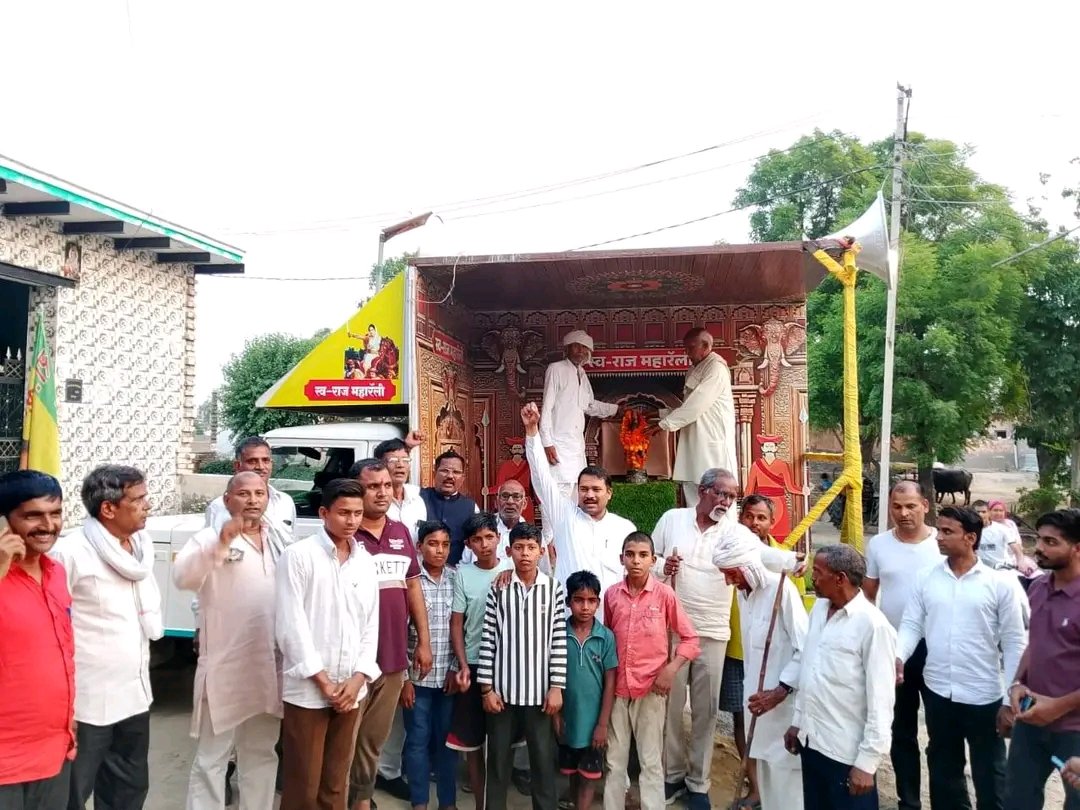 राष्ट्रीय समाज पक्ष आयोजित पुण्यश्लोक अहिल्यादेवी होळकर त्रिशताब्दी जयंती निम्मित चौंडी ते दिल्ली स्वराज महारॅली 

मानपुर जि. पलवलं हरियाणा येथे रॅलीचे स्वागत केले 

#स्वराजमहारॅली
#चलोदिल्ली
#mahadevjankar 
Mahadev Jankar Official