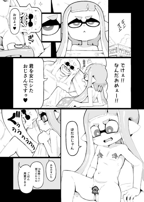 そのうち販売するイカおじさんVSナマイキイカちゃん漫画♥ 30/45 イカちゃんちょっと寝ぼけてる!14時間も寝てたんだ!おつかれだったんだね! 