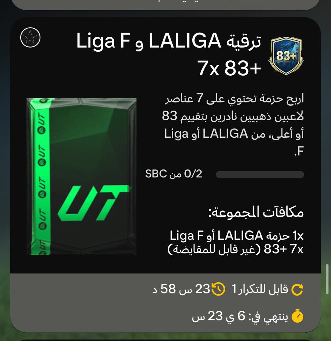 Goat1_tri's tweet photo. خيمينيز وكويندا متوفران في التحديات 🤩🔥

تحدي خيمينيز يطلب ريت 85-86 ✅️
تحدي كويندا يطلب ريت 84-85-86-87 ✅️

توفر تحدي يضمن لك 7 لاعبين +83 من 🇪🇸🙋🏻‍♂️🙋‍♀️

- يطلب 7 لاعبين ريت 85 و5 لاعبين ريت 86 ✅
احلبو التحدي الين يطلع لكم لاعب فخم 🫡🔥

#FC25 https://t.co/y8CmLOMpFx