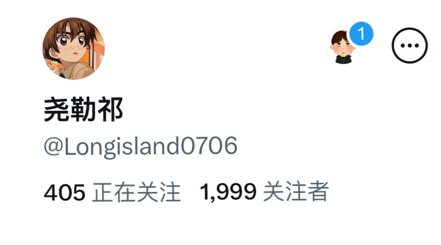 谁想当我第2000个粉丝