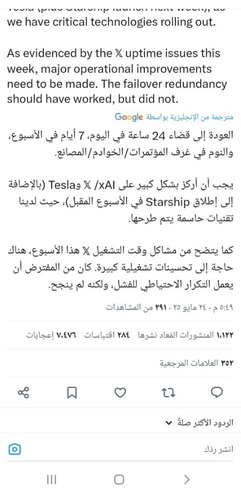 ويش يقصد ايلون ماسك بكلامه