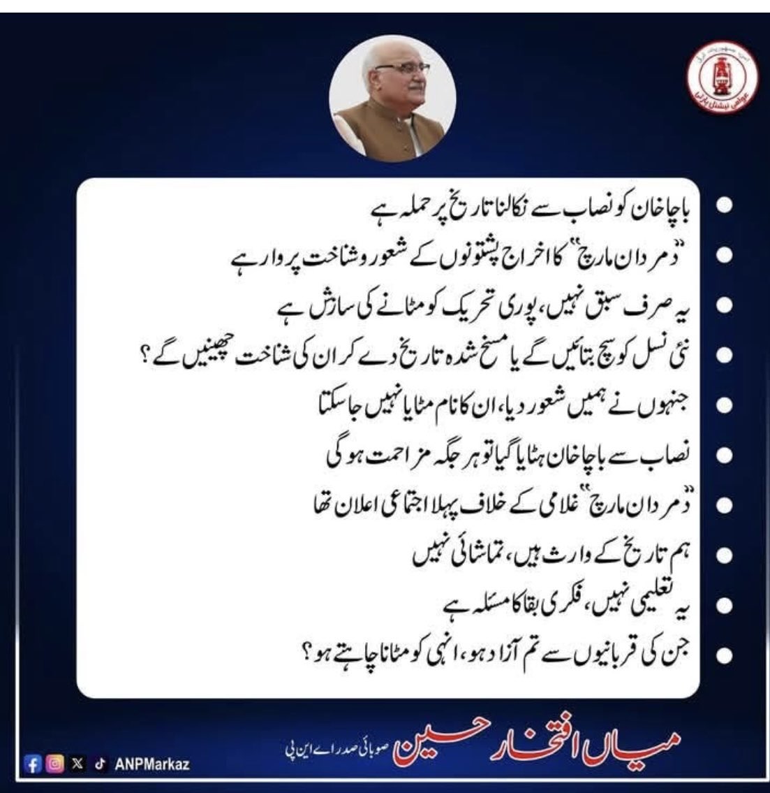باچا خان کا “ د مردان مارچ “ کا مضمون نصاب میں رہیگا۔