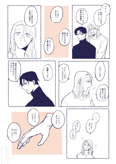 漫画を比較的描いてたころのやつ……(2P、1P、1Pの漫画 