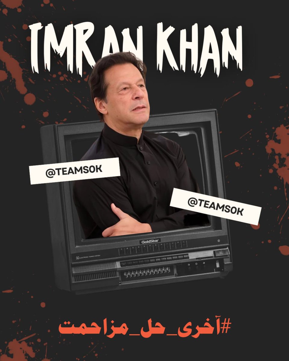 A leader who serves the nation selflessly—Imran Khan.
<a href="/Astrum2025/">Astrumᵀᵉᵃᵐˢᵒᵏ</a> 
<a href="/TeamS0K/">Shaheens of Kaptaan</a>
#آخری_حل_مزاحمت