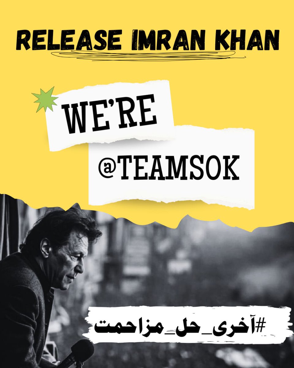 True resistance begins with Imran Khan’s vision for justice and equity.
<a href="/Astrum2025/">Astrumᵀᵉᵃᵐˢᵒᵏ</a>
<a href="/TeamS0K/">Shaheens of Kaptaan</a>
#آخری_حل_مزاحمت