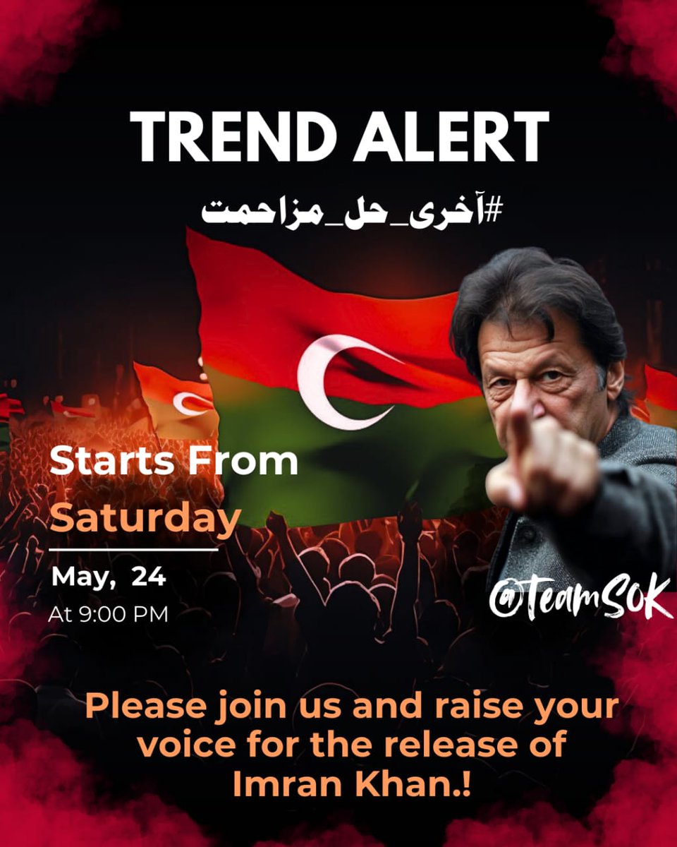 Join the movement for a corruption-free Pakistan with Imran Khan.
<a href="/Astrum2025/">Astrumᵀᵉᵃᵐˢᵒᵏ</a>
<a href="/TeamS0K/">Shaheens of Kaptaan</a>
 #آخری_حل_مزاحمت