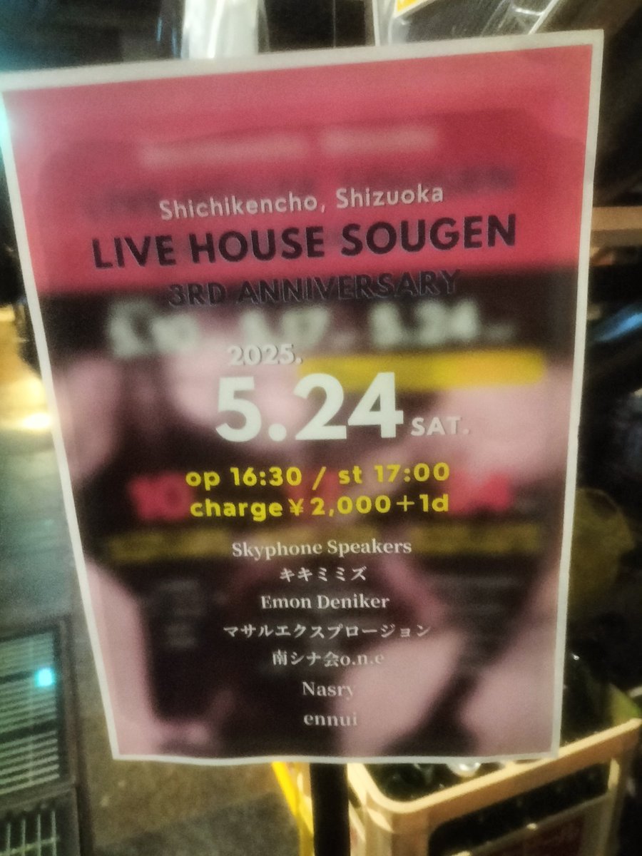 emondeniker's tweet image. 昨夜は　
静岡騒弦
3RD ANNIVERSARY 2025.

ご観覧頂いた
お客様
お店スタッフ様

ありがとうございました

改めまして
移転
3周年おめでとうございます🎂

これからも大切な場所
よろしくお願い致します🙇

#静岡市
#騒弦
#3RDANNIVERSARY2025
#この日に着ようと決めてたTシャツ
#セットリスト