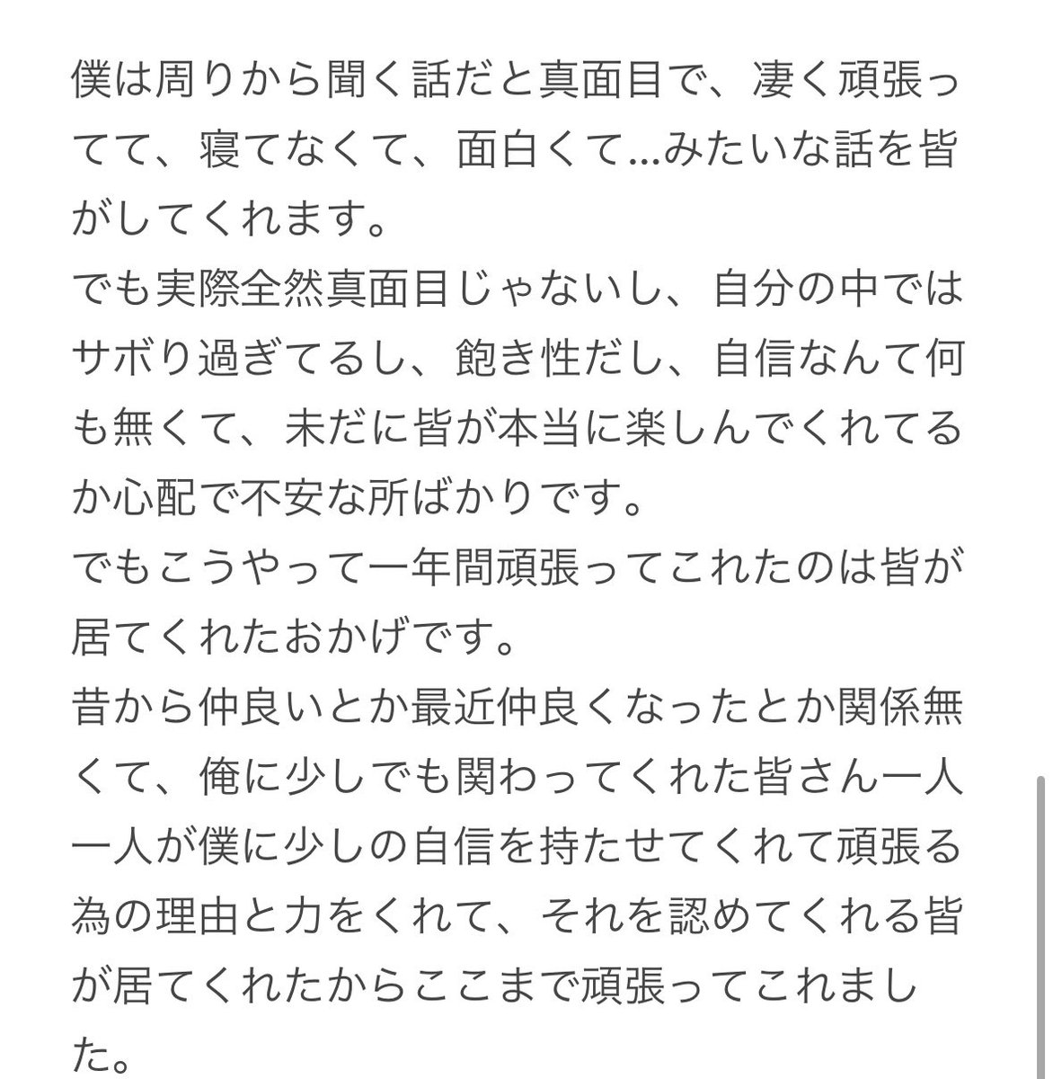 TMG_pal's tweet photo. 一年間の思いを短いけど書いてみました。
僕に関わってくれた皆が少しでも見てくれたら嬉しいです。
もし見れない人が居たとしてもどこかで見てくれたらいいな。
大好きな人達へ。いつもありがとう。
伝わりますように🙏 https://t.co/JlnLlTgbIL