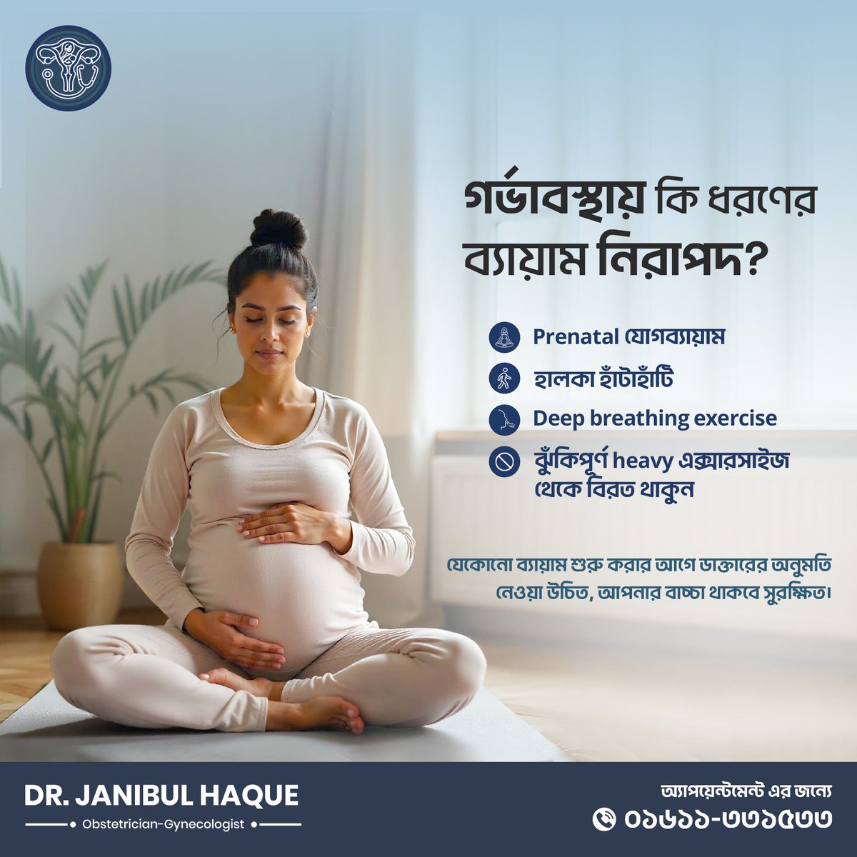 DrJanibul's tweet image. গর্ভাবস্থায় নিরাপদ ব্যায়ামের মাধ্যমে সুস্থ ও আনন্দময় মাতৃত্বের প্রস্তুতি! 
আপনি এবং আপনার শিশু দুজনেই থাকুন সুস্থ, সুখী।

#HealthyPregnancy #SafeExercise #PrenatalYoga #StressFreePregnancy #DrJanibul #MotherhoodJourney #SafeMotherhood #BabyCare