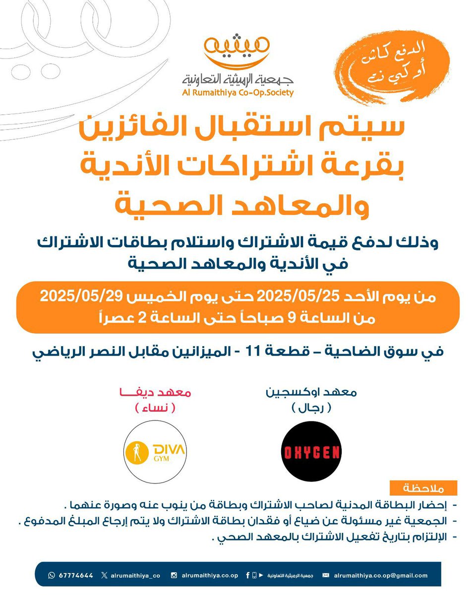 جمعية الرميثية التعاونية تعلن موعد استقبال الفائزين باشتراكات الأندية والمعاهد الصحية

أعلنت جمعية الرميثية التعاونية عن بدء استقبال الفائزين في قرعة اشتراكات الأندية والمعاهد الصحية، وذلك اعتبارًا من يوم الأحد الموافق 25 مايو 2025 وحتى يوم الخميس 29 مايو 2025، في سوق الضاحية –