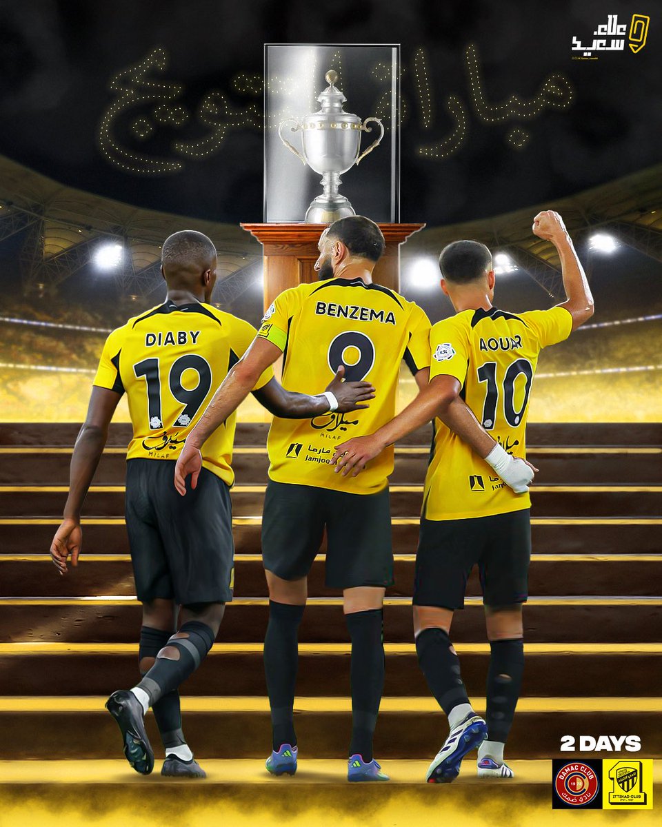 باقي يومين ونوصل القمة
والموعد؟ مع الذهب في المدرج الأجمل
🔥🏆🟡
#الاتحاد_ضمك