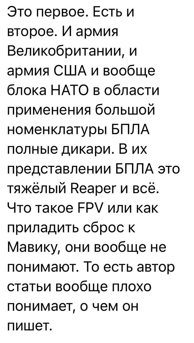 At the same time, another Rus commentator says that when it comes to drones, Americans, Britz and NATO in general are basically Neanderthals in the sense that they only understand a drone as a “Reaper” and have no idea how to deal with FPVs or how to refit a DJI Mavic to drop a
