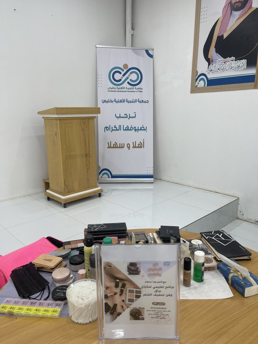 #يحدث_الآن
في مقر #جمعية_التنمية_الأهلية_بخليص 
اليوم الأول من دورة #المكياج
مع الأستاذة #سماح 🎨
" اجعلي مكياجك فّناً يعكس جمالك " ✨..