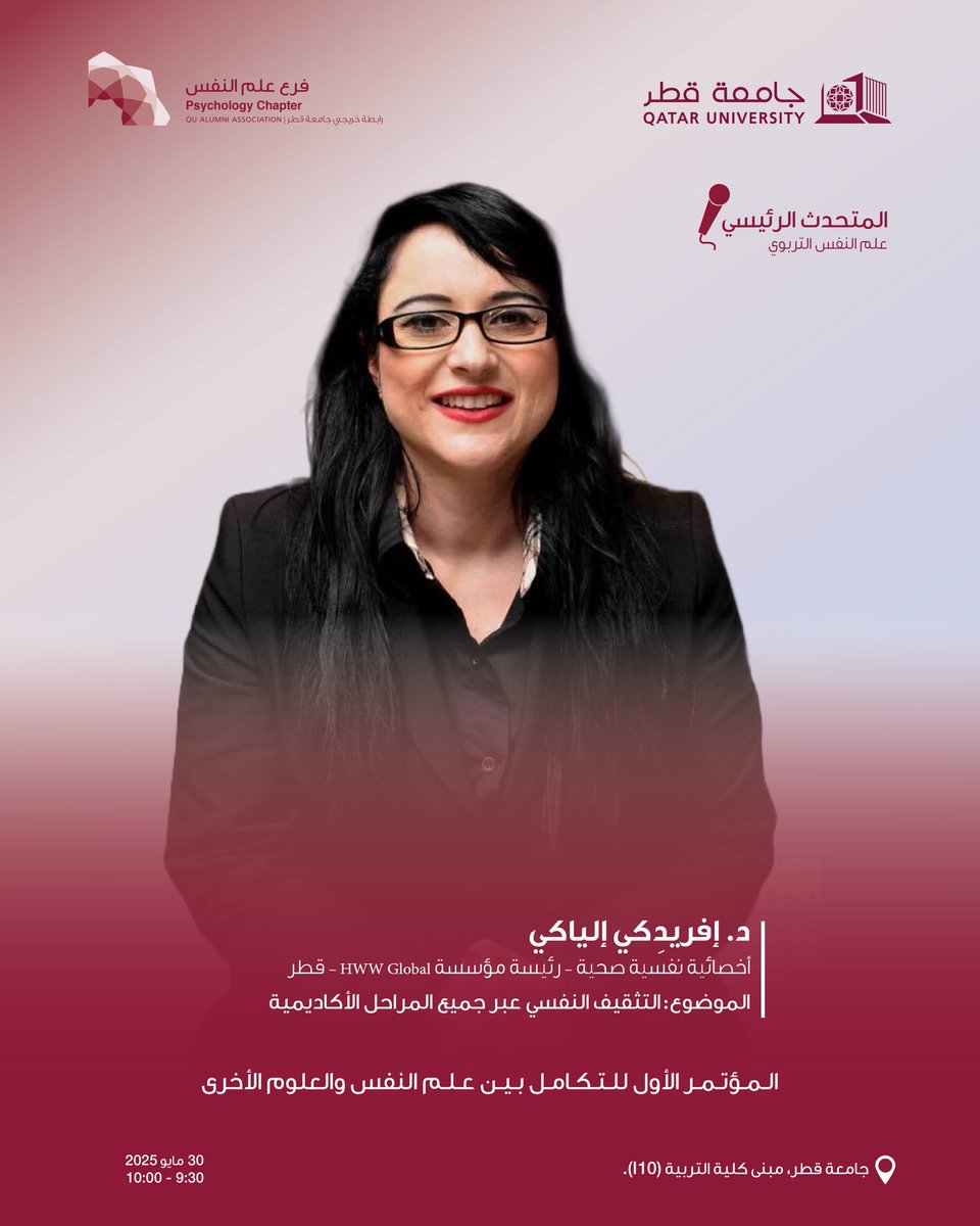 Psy_chch's tweet photo. د. إفريدِكي إلياكي
أخصائية نفسية صحية – رئيسة مؤسسة HWW Global – قطر
متحدث رئيسي في مؤتمر التكامل بين علم النفس والعلوم الأخرى

Dr. Evridiki Iliaki
Health Psychologist - Head of Hwwglobal  - Qatar
Keynote Speaker - Integration of Psychology Conference https://t.co/u7rdGIiNie