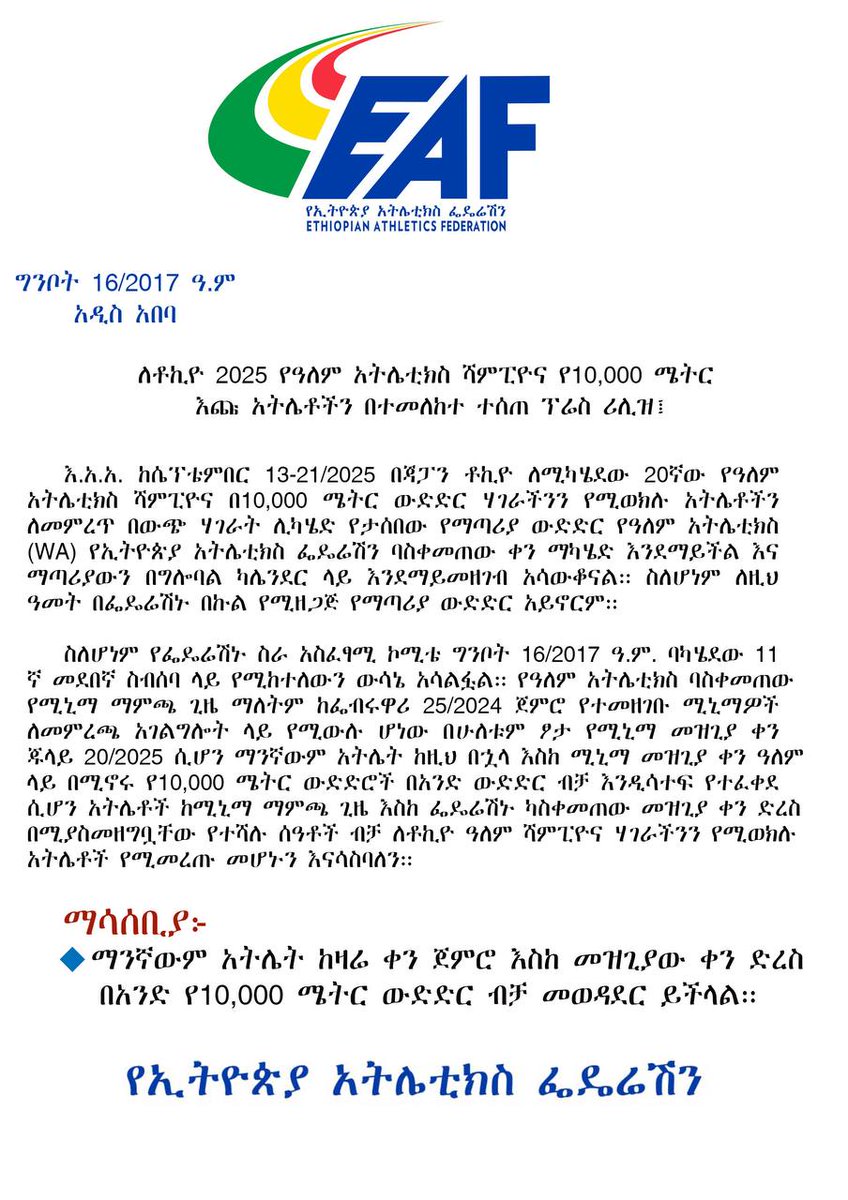 The #Ethiopian Athletics Federation officially announced today that there will be no trial race for the Ethiopian 10,000m team for the Tokyo 2025 World Championships.