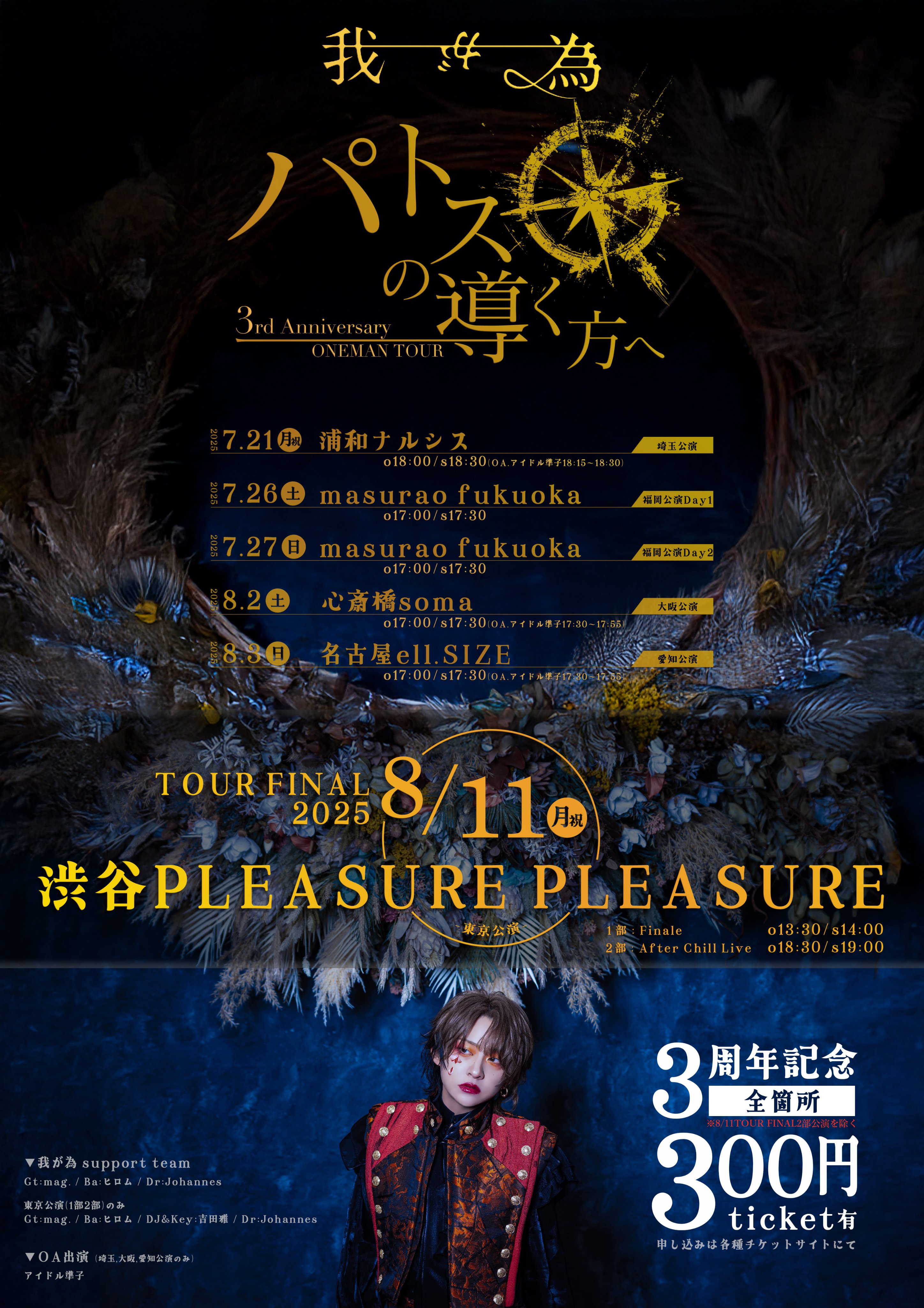 2時間ワンマンライブ】 ※チケットは同投稿のQRコードより 4/1 18