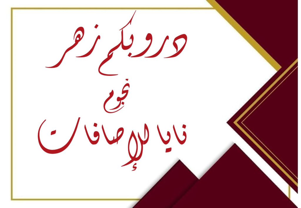 👑#نايا_للاضافات👑
┈┉┅━ ◈✿◈ ━┅┉┈
✧❥ 
<a href="/B66l6/">素白</a>
300
❥
@98lJ_
276
❥
<a href="/1QBBI/">Honey</a> 
،080
❥
<a href="/Y9OQ5/">Y9OQ5</a>
756
❥ 
<a href="/IJJ1F3/">IJJ1F3</a>
055
❥
@2Qi44
700
❥

✧❥
┈┉┅━ ◈✿◈ ━┅┉┈
 ᷂موفقين ᷂نجـومنا 
öȷĨᴝІɺĨ:<a href="/admnny/">ₐDₐᵣₕ ₙₐᵢₐ</a> 
 10:00⏰ ₚₘ