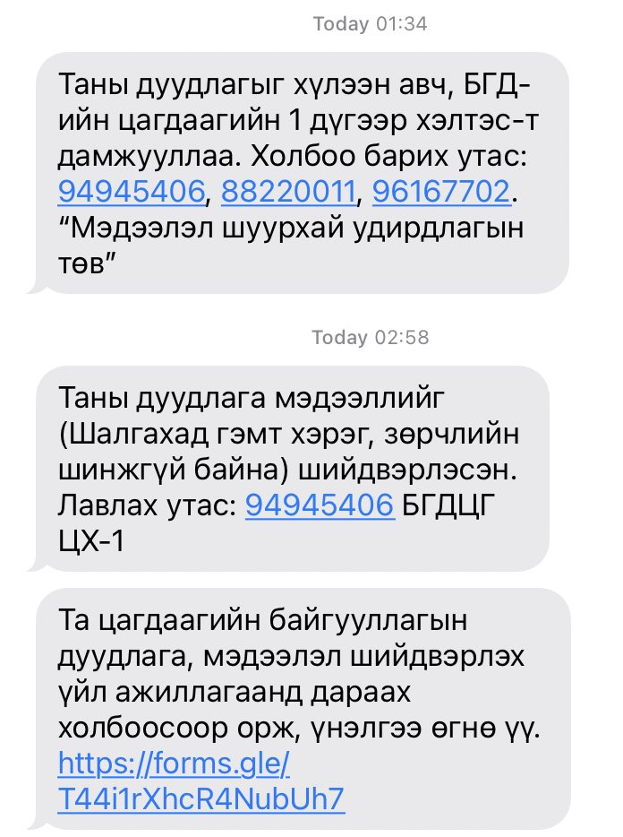 Дуудлагын цагдаа а/д Б ирээд ажлын цагаар Баянгол дүүргийн 1-р хэлтэст очиж байцаагчид мэдүүлэг өгч гомдлоо гарга гэж зөвлөв. Тэгснээ хацар хэгзэрч цус гарсанг цагдаа харсан, би гомдлоо гаргана гэсээр байхад дуудлага гэмт хэрэг зөрчлийн шинжгүй байна гээд хэрэг хаалаа гэх юм.🥹