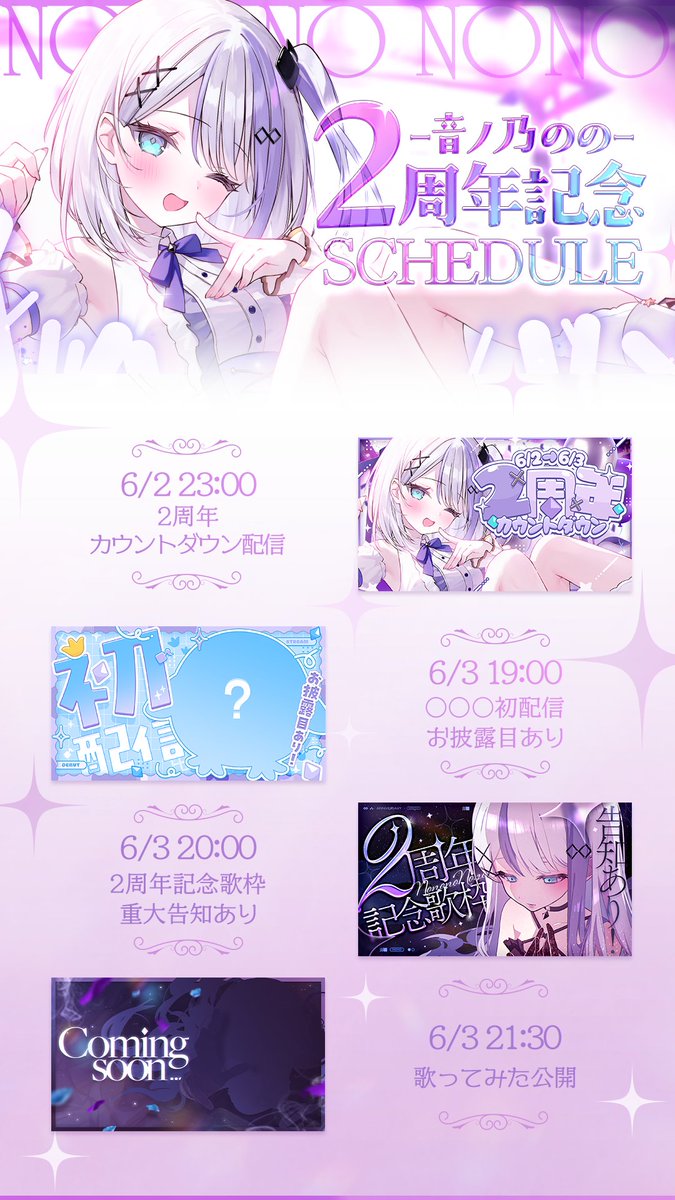 _nonono_nono's tweet photo. 【#音ノ乃のの2周年】  

6月2日/23:00~カウントダウン～！ 

6月3日/19:00~○○○○初配信＋お披露 
6月3日/20:00~2周年記念歌枠 / 21:00~重大告知  

6月3日/21:30~歌ってみた公開

♢待機場所♢
https://t.co/dFDKKxxo9i https://t.co/rB5K9w09ea