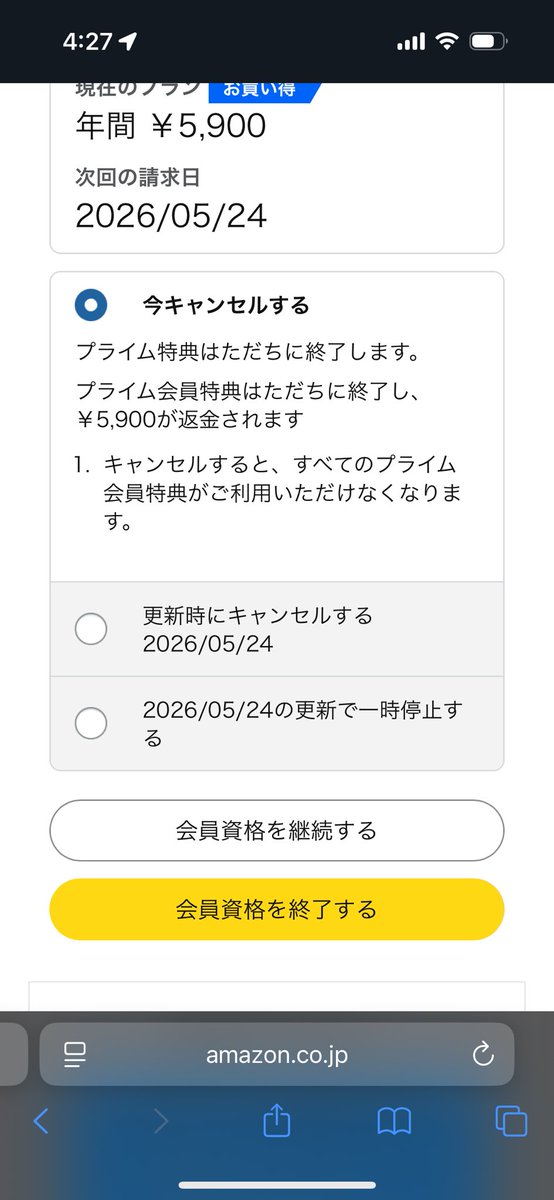 誤タップでAmazonプライム会員になってたけどヘルプからキャンセルでき
