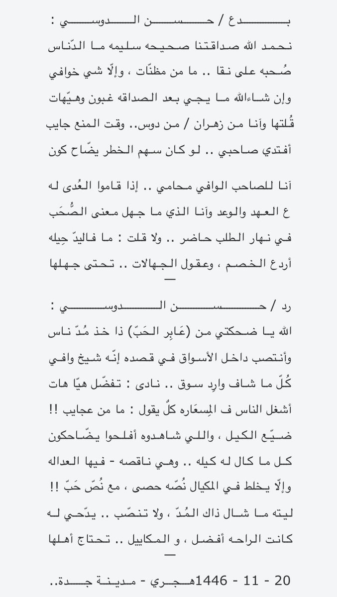 بدع ورد / حسن الدوسي..