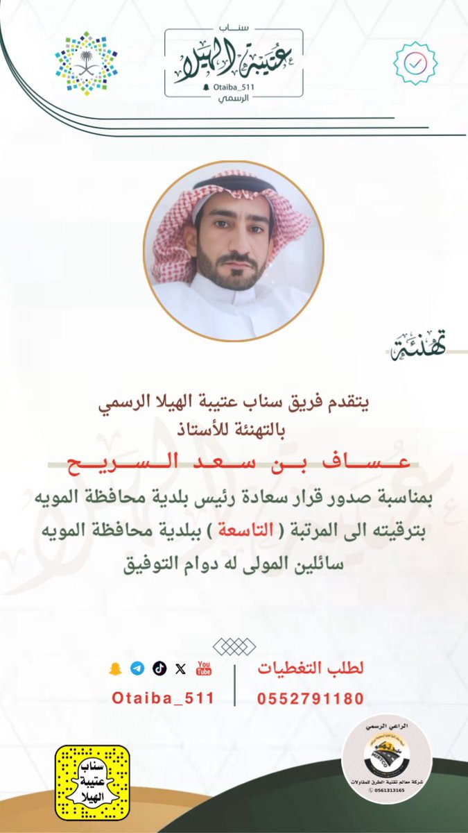 ملتقى عتيبة الرسمي tweet media