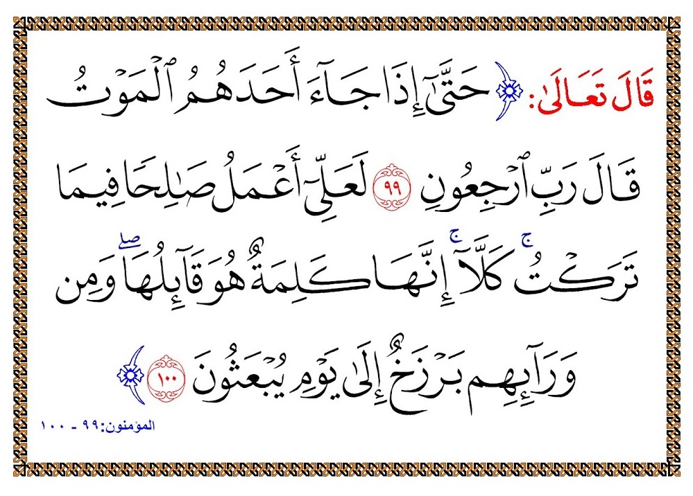 قال تعال 
 وَقُلْ رَبِّ أَعُوذُ بِكَ مِنْ هَمَزَاتِ الشَّيَاطِينِ ﴿97﴾ وَأَعُوذُ بِكَ رَبِّ أَنْ يَحْضُرُونِ ﴿98﴾