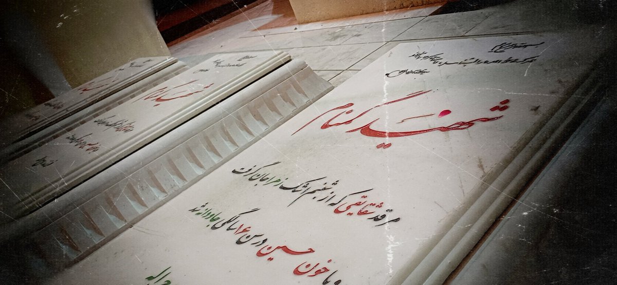 mikael_313's tweet image. در گـمنـامـی زهــرا بـرایـش مـادری مـیکـرد
امـا بـه مـادر قـول داده بـود کـه بـرگردد ...
#فــرزنــد_روح‌الـلـه