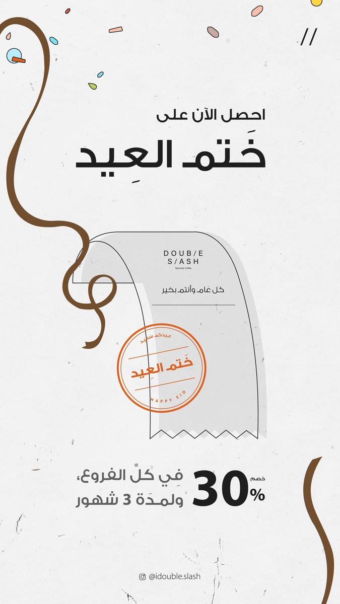 تصميم ستوري تهنئة + عرض بمناسبة #عيد_الفطر_المبارك 🎈☕️✨

<a href="/p_art4/">كوكب الفن 🛸</a>