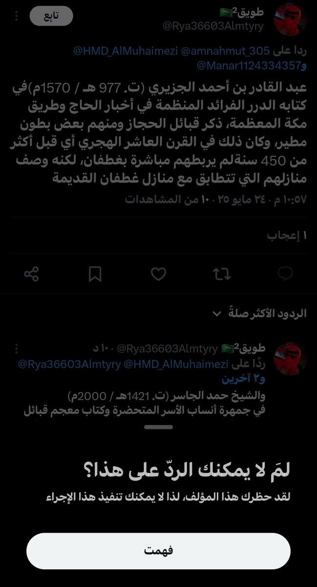 HMD_AlMuhaimezi's tweet photo. نسأل الله الهداية لهم ، يخافون من النقاش في نسبهم بشكل كبير ، فـ يرد علي بنصوص ضعيفة ثم يقوم بحظري ليوهم صديقته المطيريه ومن يشاهد تغيرداته أنه أثبت نسبهم إلى غطفان ، رغم ذلك فجميع نصوصه ضعيفه وكلها ليست صريحة ، وأقوى نص لديه هو حمد الجاسر ، وحمد الجاسر لم ينكر عدوانية مطير ايضا. https://t.co/Jcrrwb7rlr