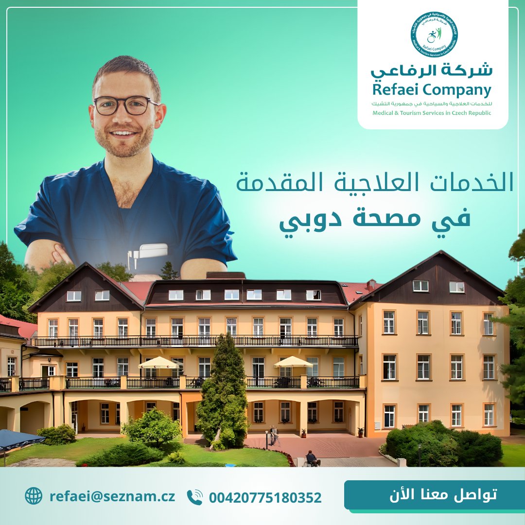 البحث عن حالات شفيت من #الوهن_العضلي في مصحات التشيك والتي تتميز بأنها تعتمد على أحدث الأجهزة الطبية والتقنيات التكنولوجية الحديثة
والأساليب العلاجية في #مصحات_التشيك تلعب دور كبير في تخفيف أعراض المرض وتساعد على تقليل الألم ويمكن التواصل مع مؤسسة الرفاعي لأجل تجربة العلاج