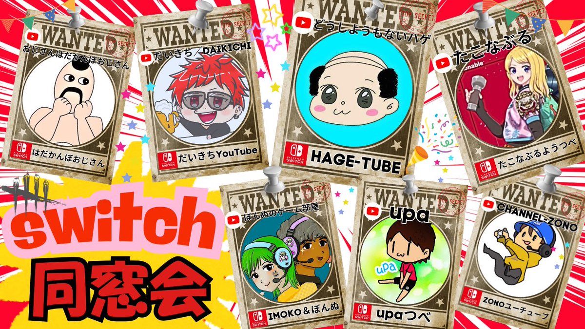 CHANNEL_ZONO's tweet photo. 今夜21時‼️『Switch同窓会』を開催‼️
2vs8の『デッドバイデイライト』をプレイします☺️是非ご視聴下さい‼️ https://t.co/4F0rCVLcsB