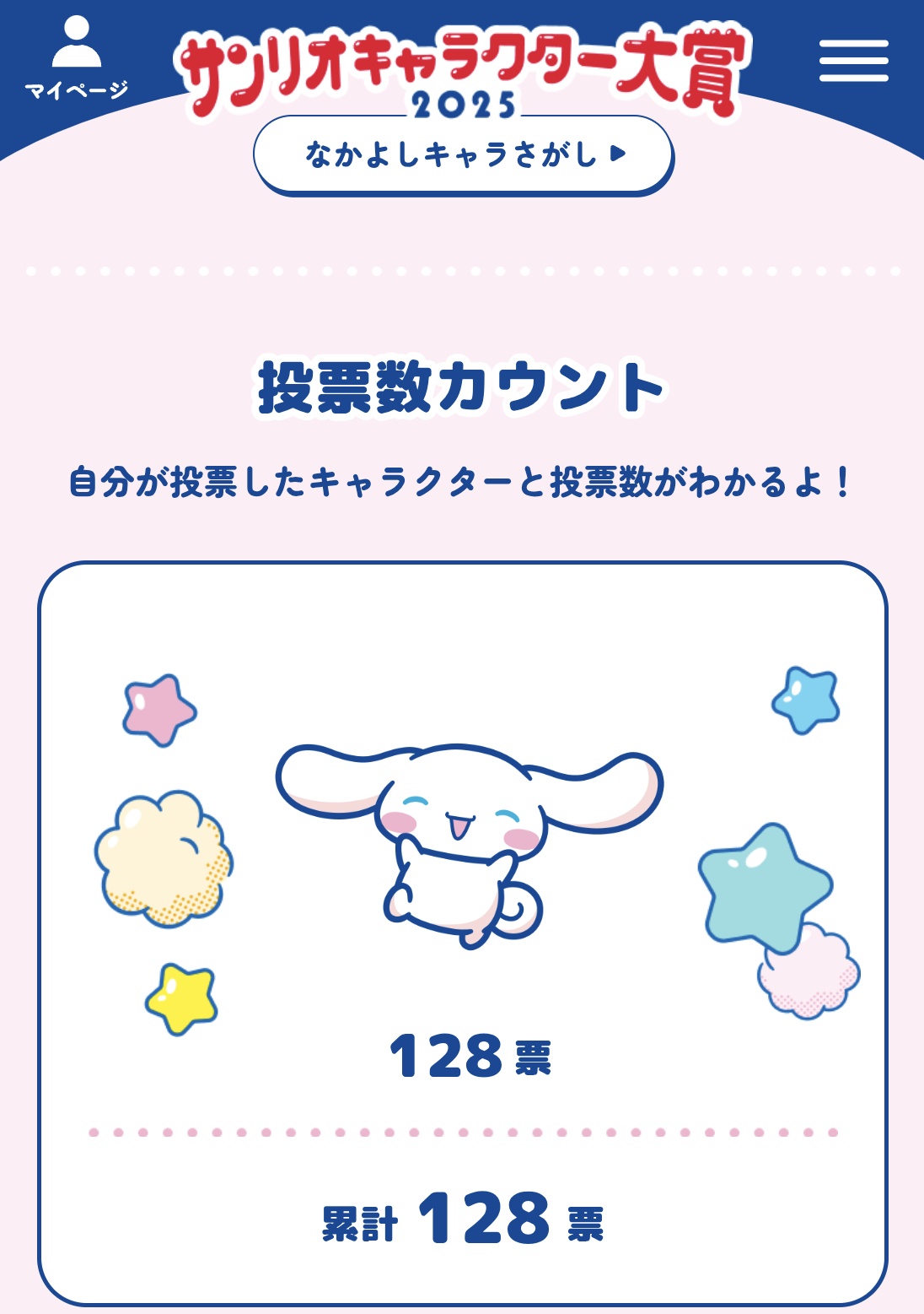 Sanrio＋ de チャンス！「サンリオキャラクター大賞はじまるよ