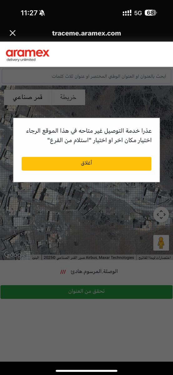 97la_r's tweet photo. @Aramex_KSA ايش السبب https://t.co/RGY7ZRsuLg