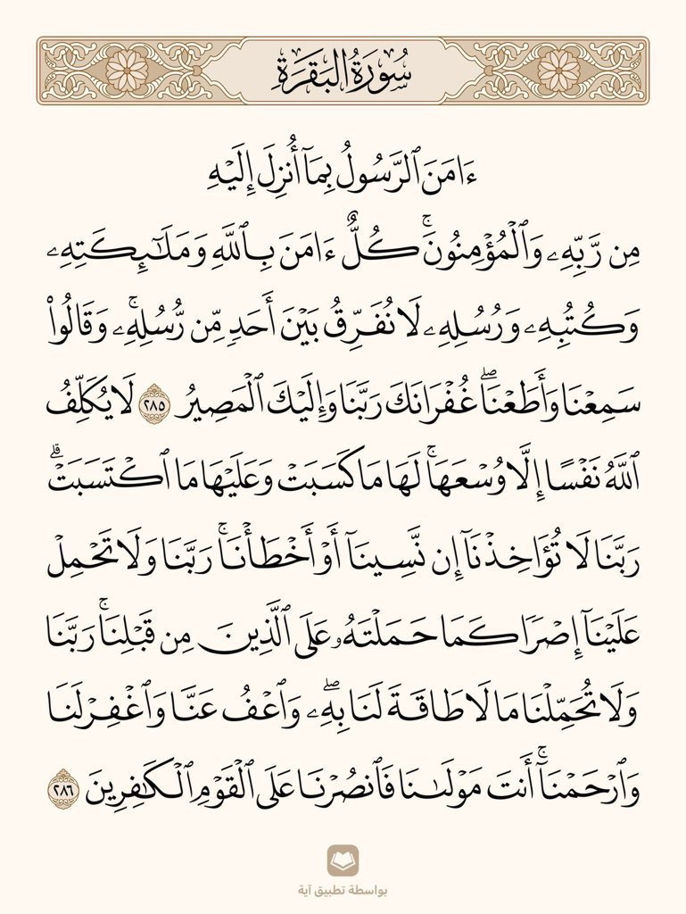 قالﷺ: 
من قرأ بالآيتين من آخر سورة البقرة في ليلة كفتاه.