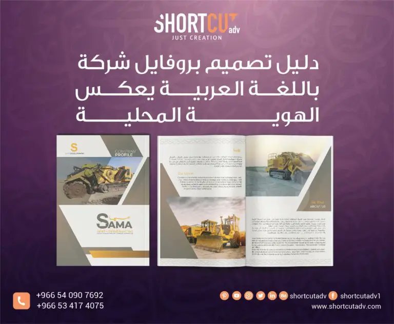 shortcutadv's tweet photo. هل البروفايل العربي مهم؟
نعم، بل ضروري إذا كنت تتعامل مع سوق عربي، شركاء محليين أو تقدم على مناقصات.
في هذا المقال نوضح "متى ولماذا" تحتاج إلى Company Profile بالعربي:
https://t.co/TSPZDDvmqRتصميم-بروفايل-شركة-يعكس-الهوية
#بروفايل_عربي #CompanyProfile #Shortcut #هوية_شركتك https://t.co/I9eQgvuyU3
