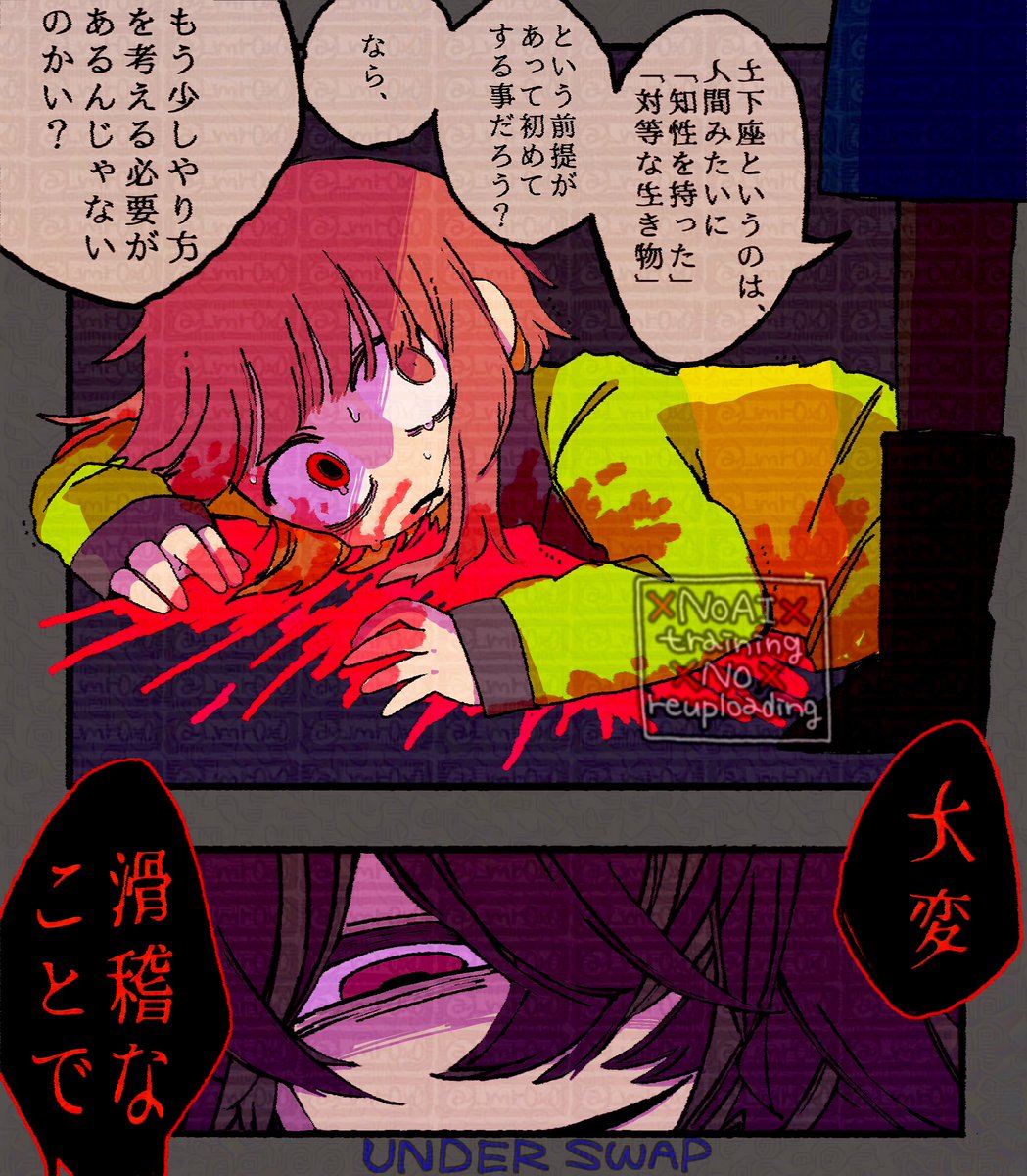 ※超捏造underswap 