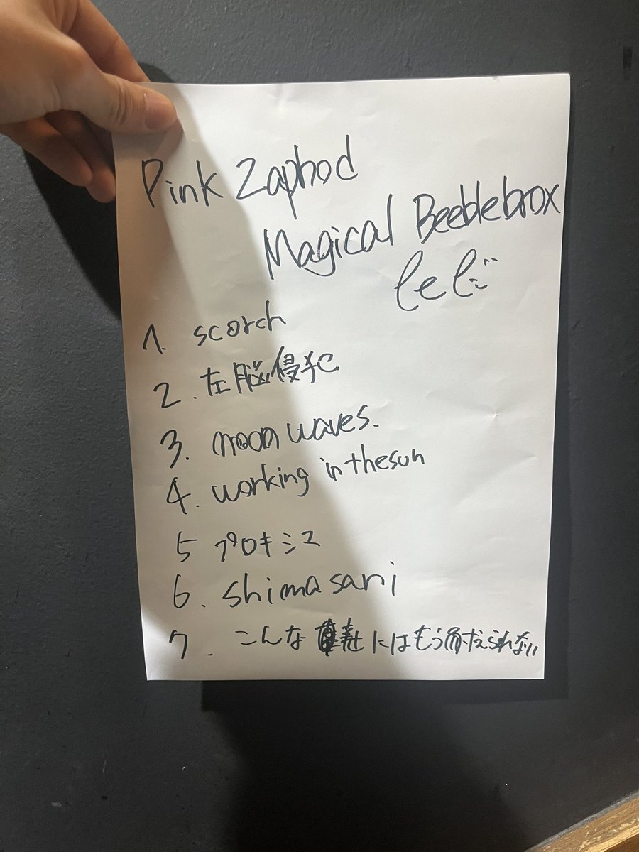 Pink Zaphod Magical Beeblebroxやばすぎる数十バンドの中でトップレベルに好きやった。こんな幸せにはもう耐えられない