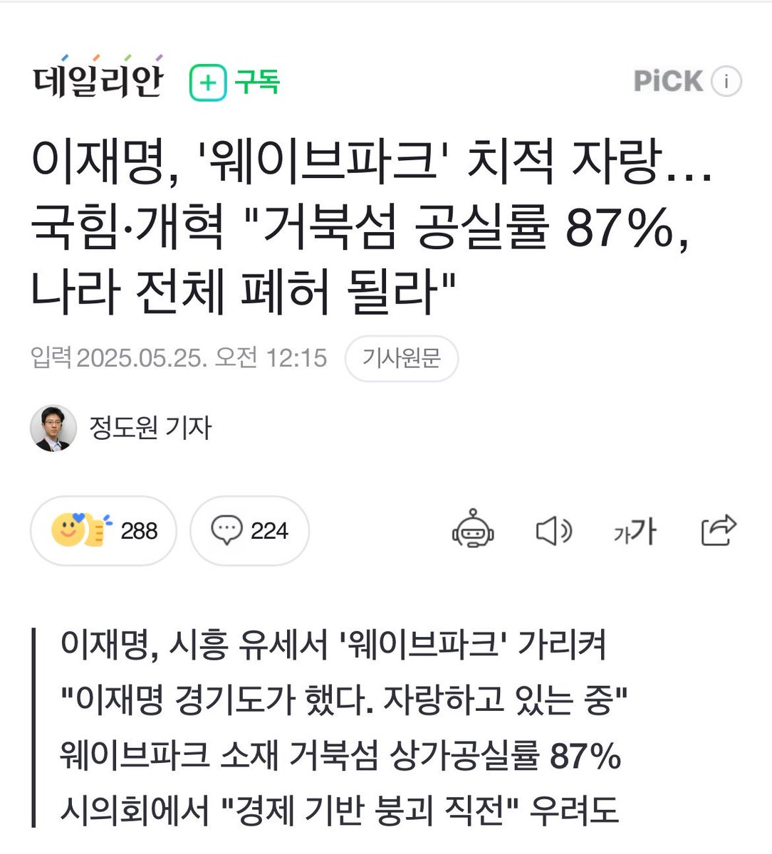 이재명 지나간 자리는 폐허. 젯밥애호가.