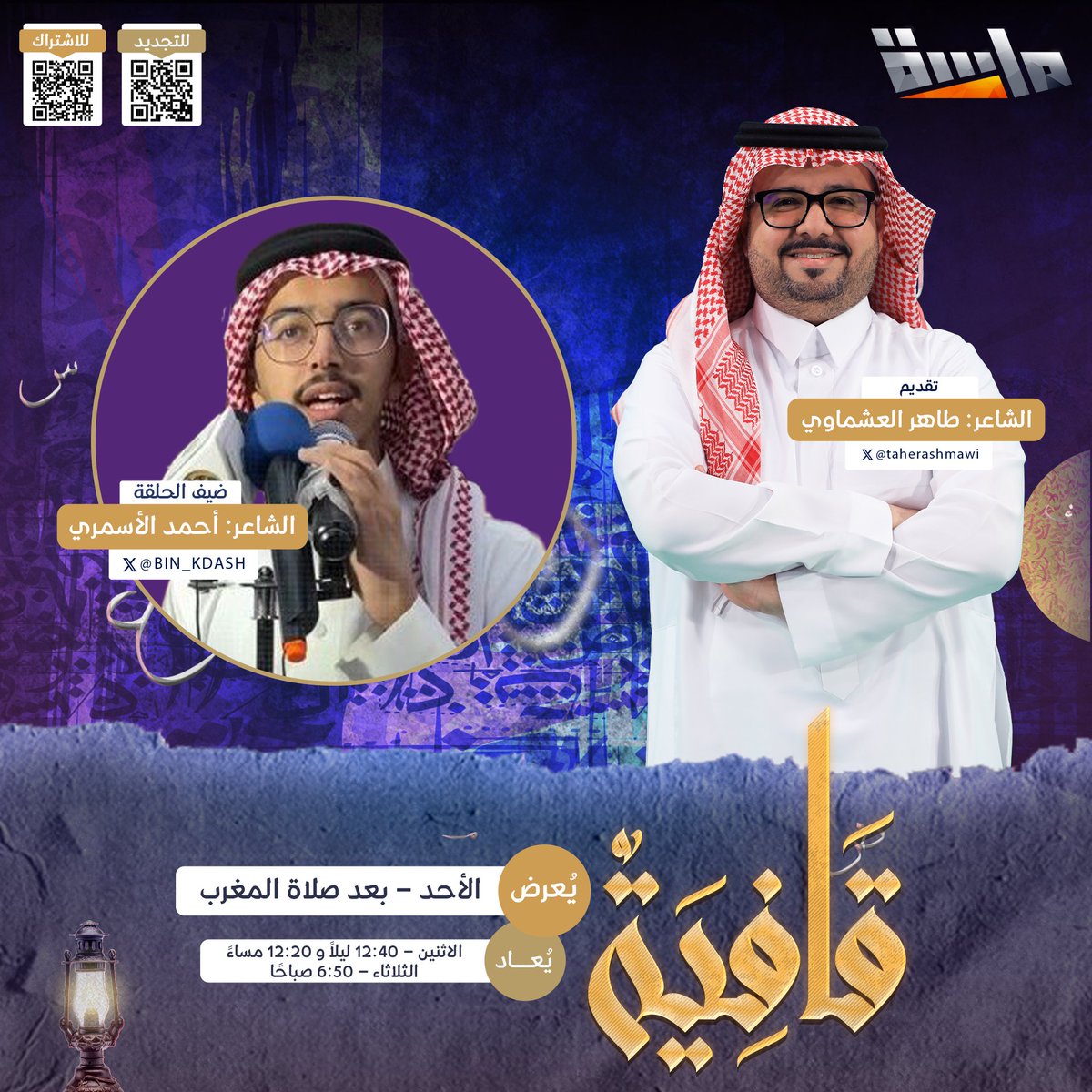 قناة ماسة tweet media