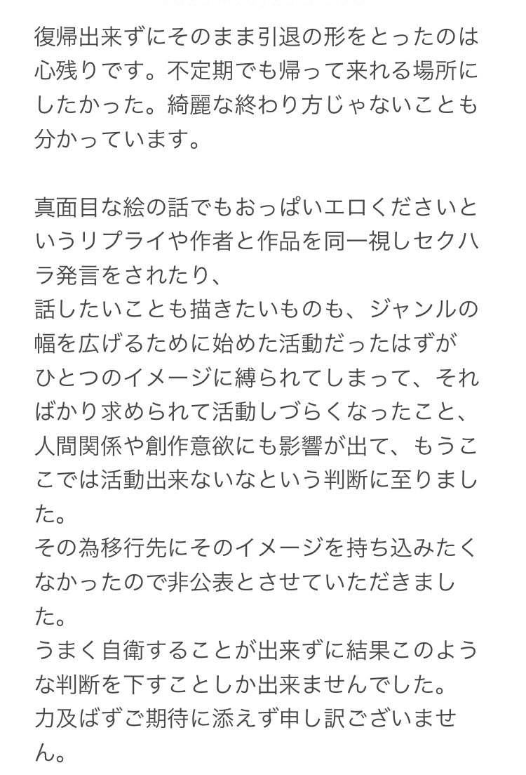 Airosemai's tweet photo. 終わりにすると決めた活動にこれ以上何も言いたくはありませんでしたが、

引退や移行先非公表について納得がいかないというご意見もあるようなのでこちらを置かせていただきます。

見ていて気持ちのいい内容ではありませんのでご注意ください。 https://t.co/dtCVHJrEud