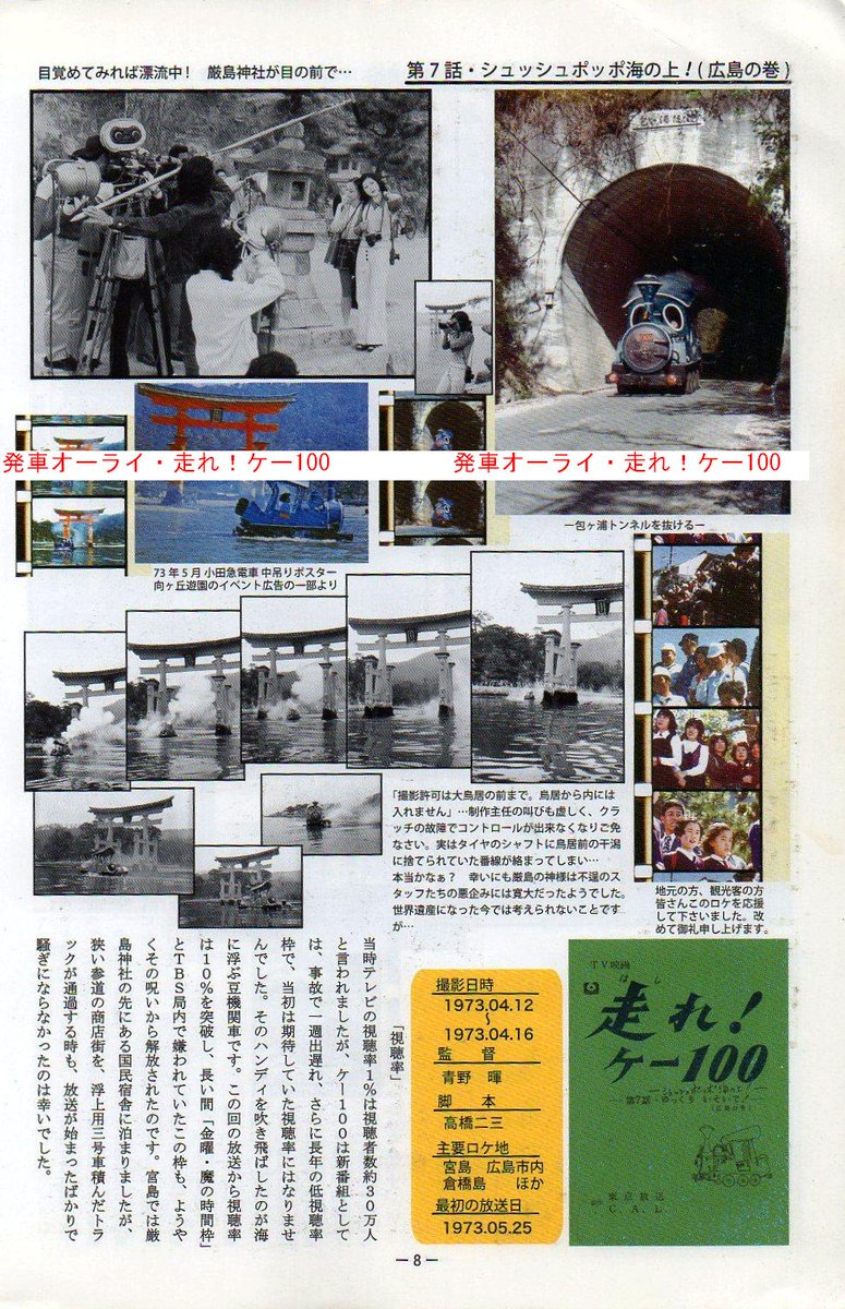 美品[走れ！ケー100]第一回放送終了35周年記念記録写真集