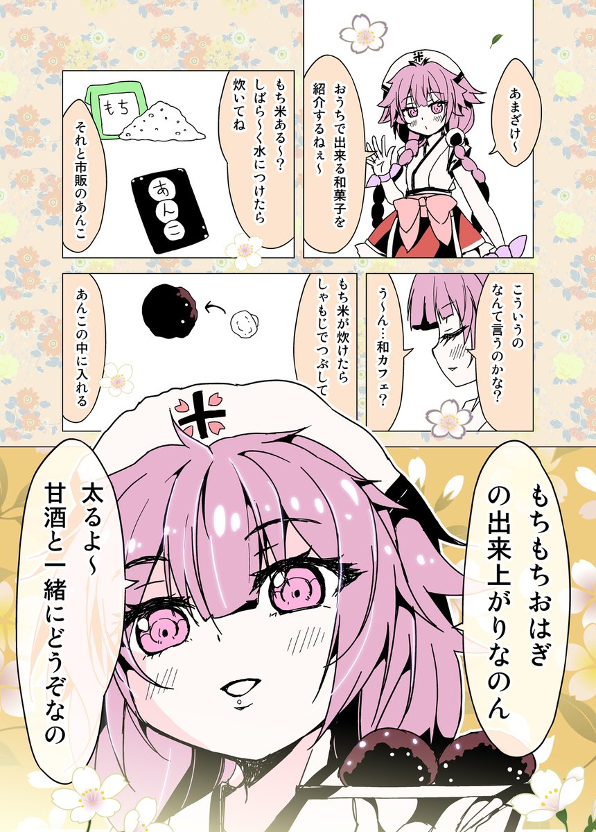 あまざけ～🍡
太るものでも教えようとする甘酒ちゃん🍶 