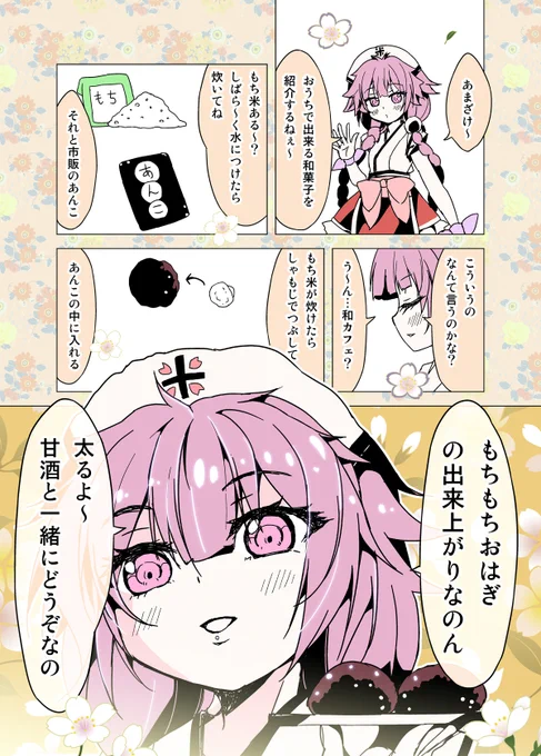 あまざけ～🍡
太るものでも教えようとする甘酒ちゃん🍶 