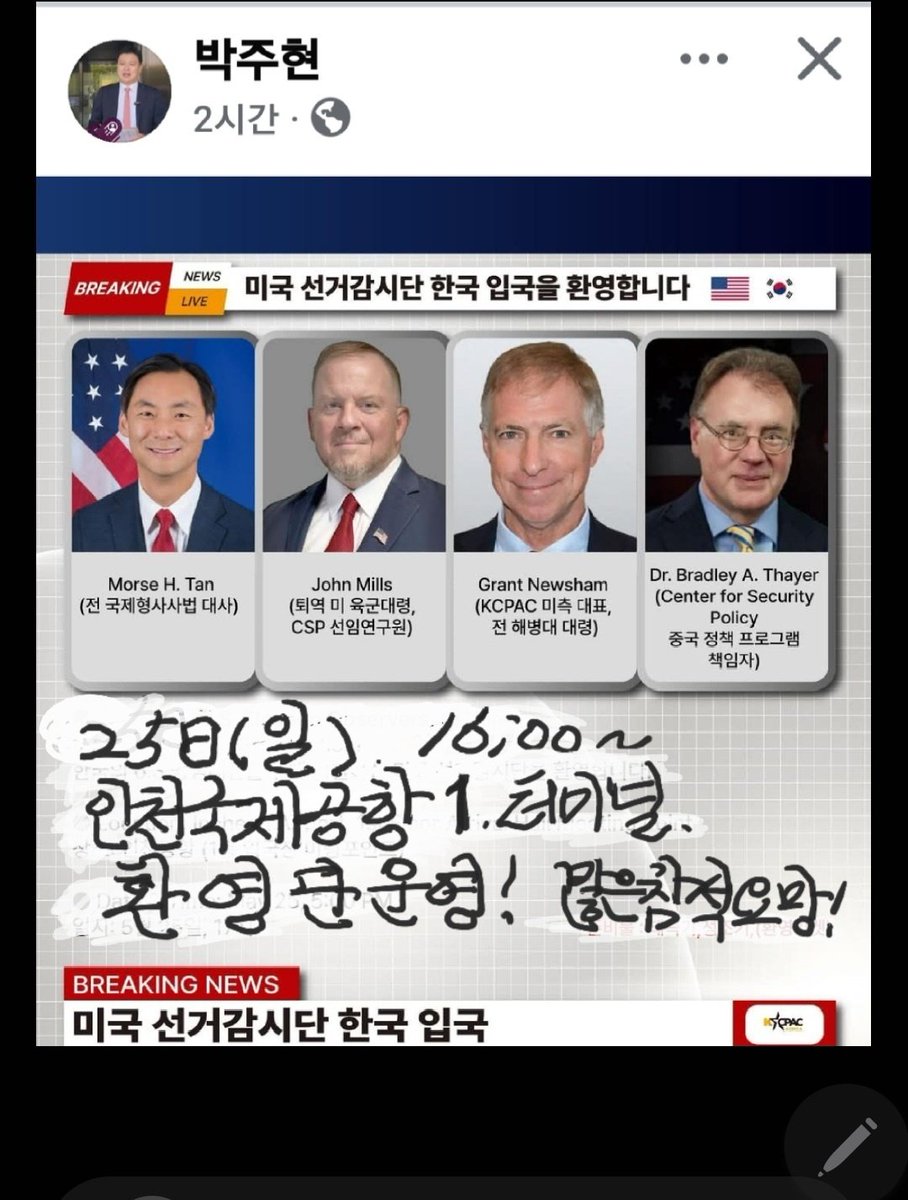 2025년 5월 25일(일) 오후 4시. 인천국제공항 1터미널. 미국 선거감사단 한국 입국 !