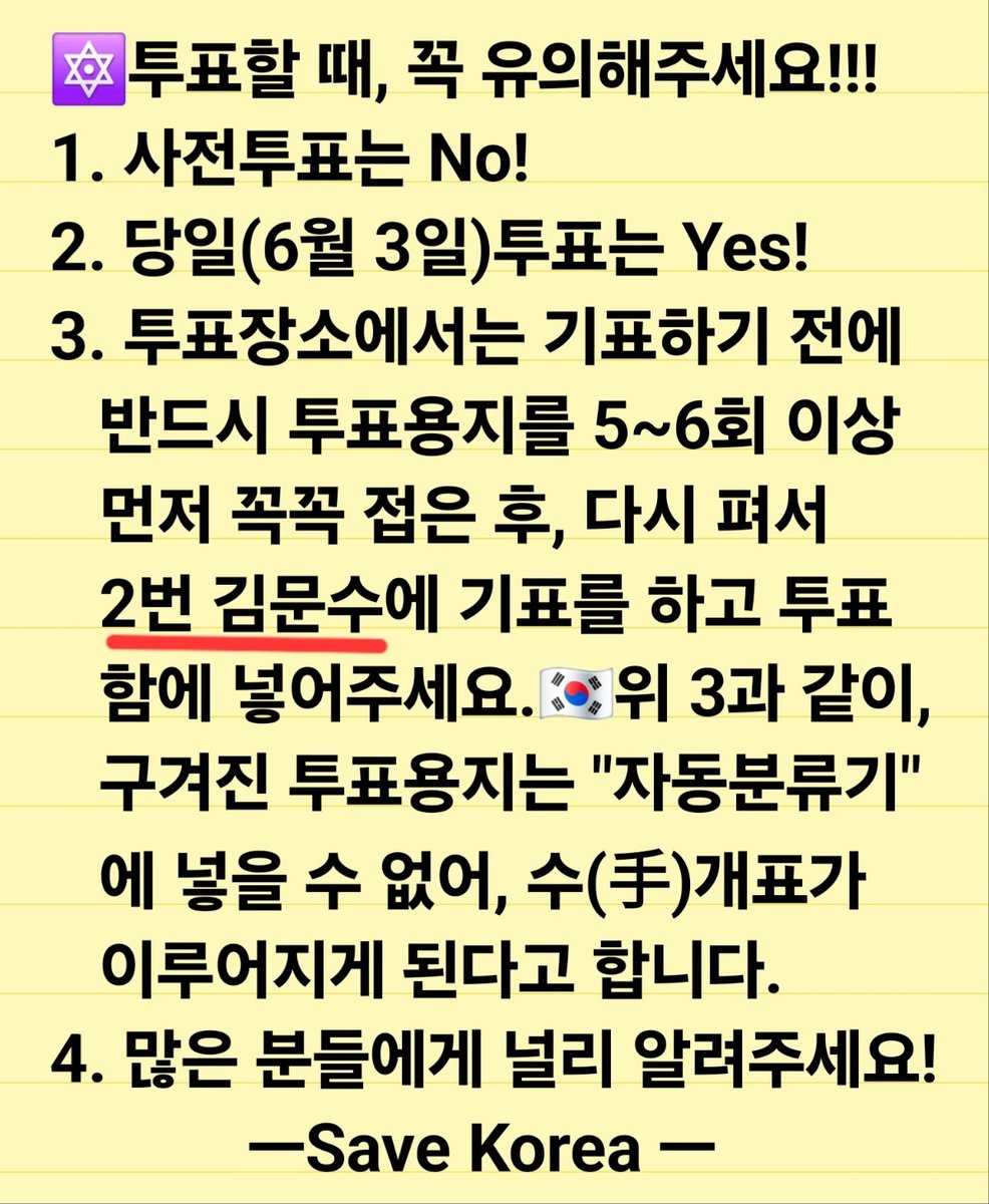 오는 투표일당일안 6월 3일 투표 때 유의사항
