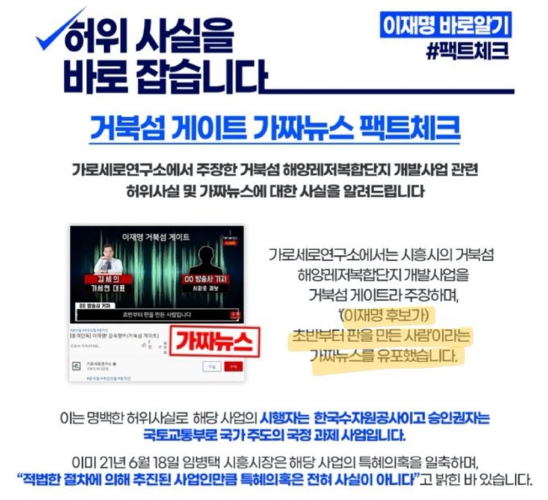 [시흥 거북섬]

지난 대선 때는 지가 한 거 아니라고 이렇게 팩트 체크랍시고 하며 부인하더니, 다시 또 저렇게 자기가 시흥시장이랑 업체들 살살 꾀어서 신속하게 해치운 거라고...

이건 아마도 대장동에 이어 단군 이래 두 번째로 큰 치적이 되지 않을까 싶네!