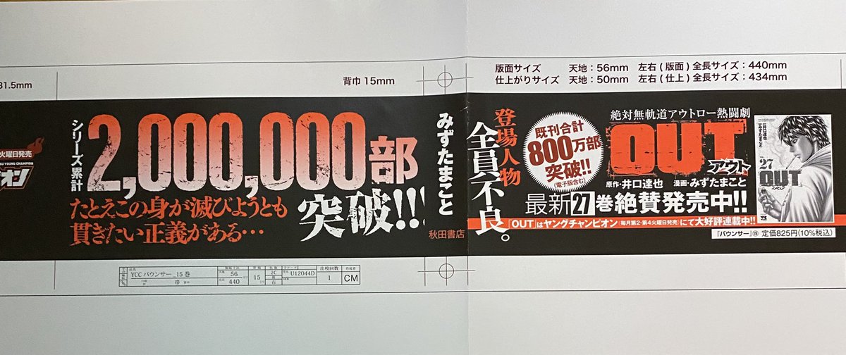 OUT アウト 全27巻　バウンサー　１巻~14巻　計41冊 OUT アウト 全27巻 バウンサー 1巻~14巻 計41冊 OUT 1